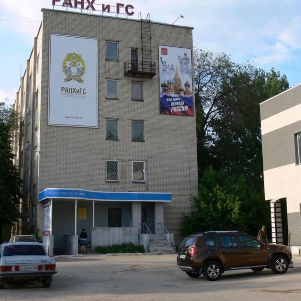 Фото 2 Филиал РАНХиГС в Балаково