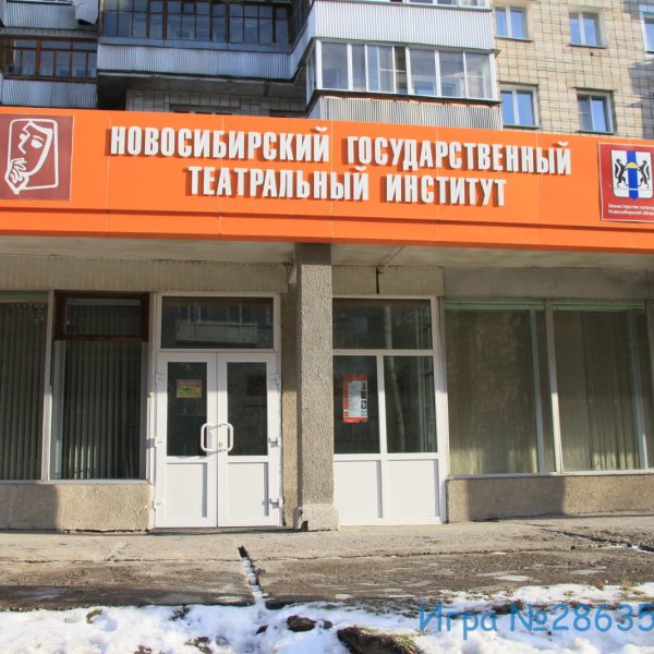 Фото 1 НГТИ