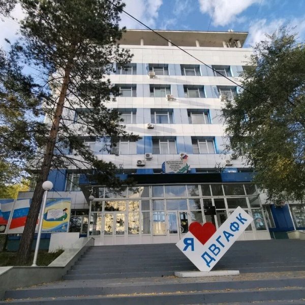 Фото 1 ДВГАФК