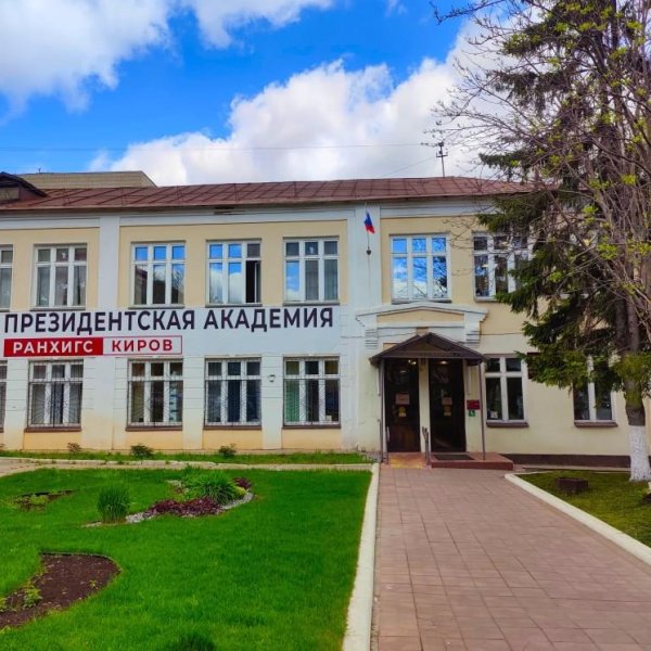 Фото 3 Филиал РАНХиГС в Кирове