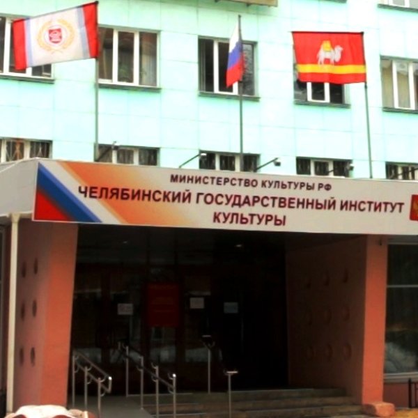 Фото 1 ЧГИК