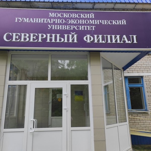 Фото 1 Филиал МГЭУ в Коряжме