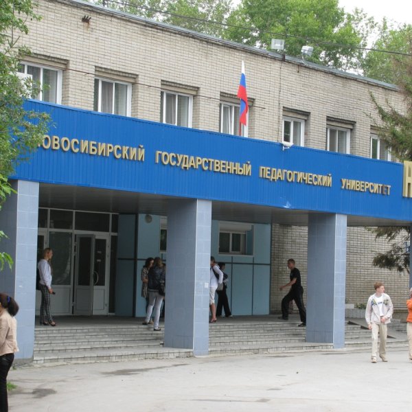 Фото 1 НГПУ