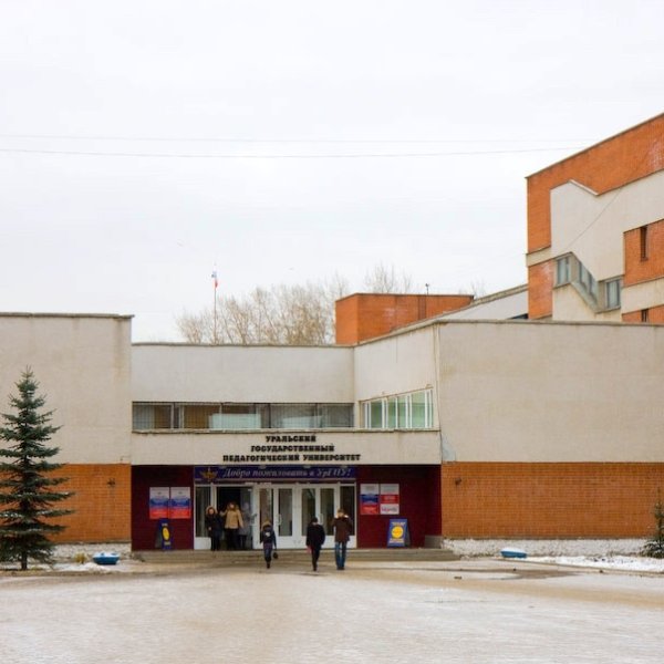 Фото 1 УрГПУ
