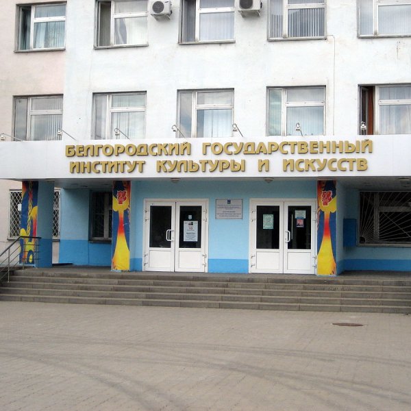 Фото 1 БГИИК