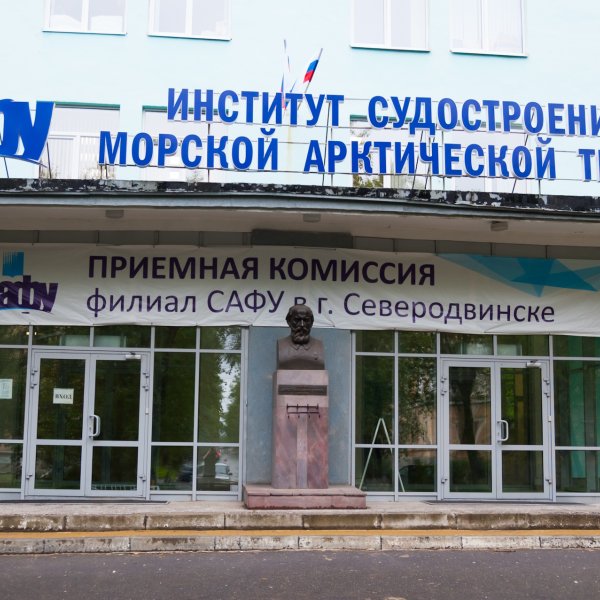 Фото 3 Филиал САФУ в г. Северодвинске