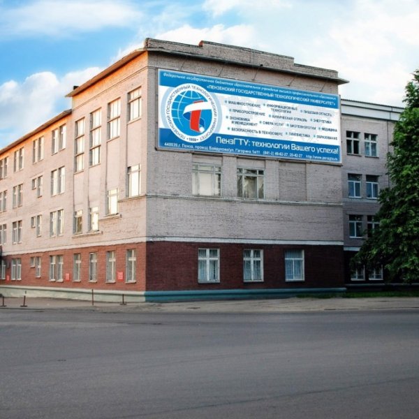 Фото 1 ПензГТУ