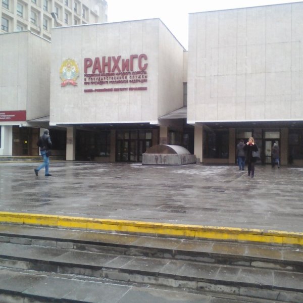 Фото 1 Южно-Российский институт управления – филиал РАНХиГС