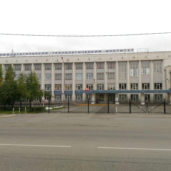 Фото 1 Нижнетагильский филиал УрФУ