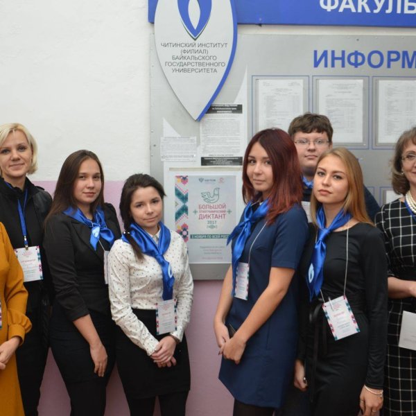 Фото 4 Читинский институт БГУ