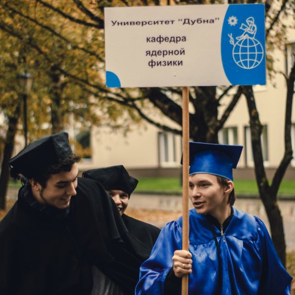 Фото 2 Университет «Дубна»
