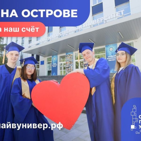Фото 2 СахГУ