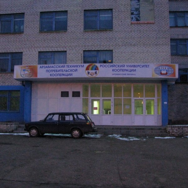 Фото 2 Филиал РУК в Арзамасе