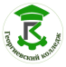 Логотип Георгиевский колледж