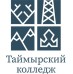 Логотип Таймырский колледж