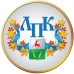 Логотип Лукояновский педагогический колледж им. А. М. Горького