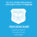 Логотип Пензенский гуманитарно-технический колледж