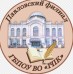 Логотип Павловский филиал Губернский педагогический колледж