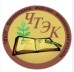 Логотип Череповецкий торгово-экономический колледж