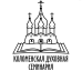 Логотип Коломенская духовная семинария