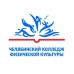 Логотип Челябинский колледж физической культуры УралГУФК