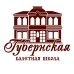 Логотип Губернская Балетная Школа (колледж) при «Национальный балет «Кострома»