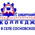 Логотип Сибирский профессиональный колледж в с. Сосновское
