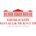 Логотип Кызылский колледж искусств имени А. Б. Чыргал-оола