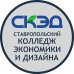 Логотип Ставропольский колледж экономики и дизайна