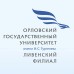 Логотип Ливенский филиал «Орловский государственный университет имени И.С. Тургенева»