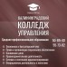 Логотип Калининградский колледж управления