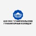 Логотип Ставропольский гуманитарный колледж