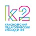 Логотип Красноярский педагогический колледж № 2