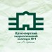 Логотип Красноярский педагогический колледж №1 им М. Горького