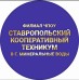 Логотип Филиал Ставропольского кооперативного техникума в городе Минеральные Воды
