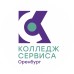 Логотип Академия сервиса г. Оренбурга