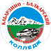 Логотип Терский филиал Кабардино-Балкарского автомобильно-дорожного колледжа