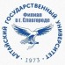 Логотип Филиал Алтайского государственного университета в г. Славгороде