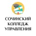 Логотип Сочинский колледж управления
