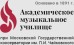 Логотип Академическое музыкальное училище при Московской государственной консерватории им. П.И. Чайковского
