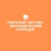 Логотип Тверской торгово-экономический колледж