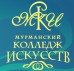 Логотип Мурманский колледж искусств