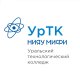 УрТК НИЯУ МИФИ