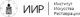 ИИР