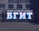 БГИТ