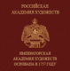 Санкт-Петербургская академия художеств