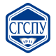 СГСПУ