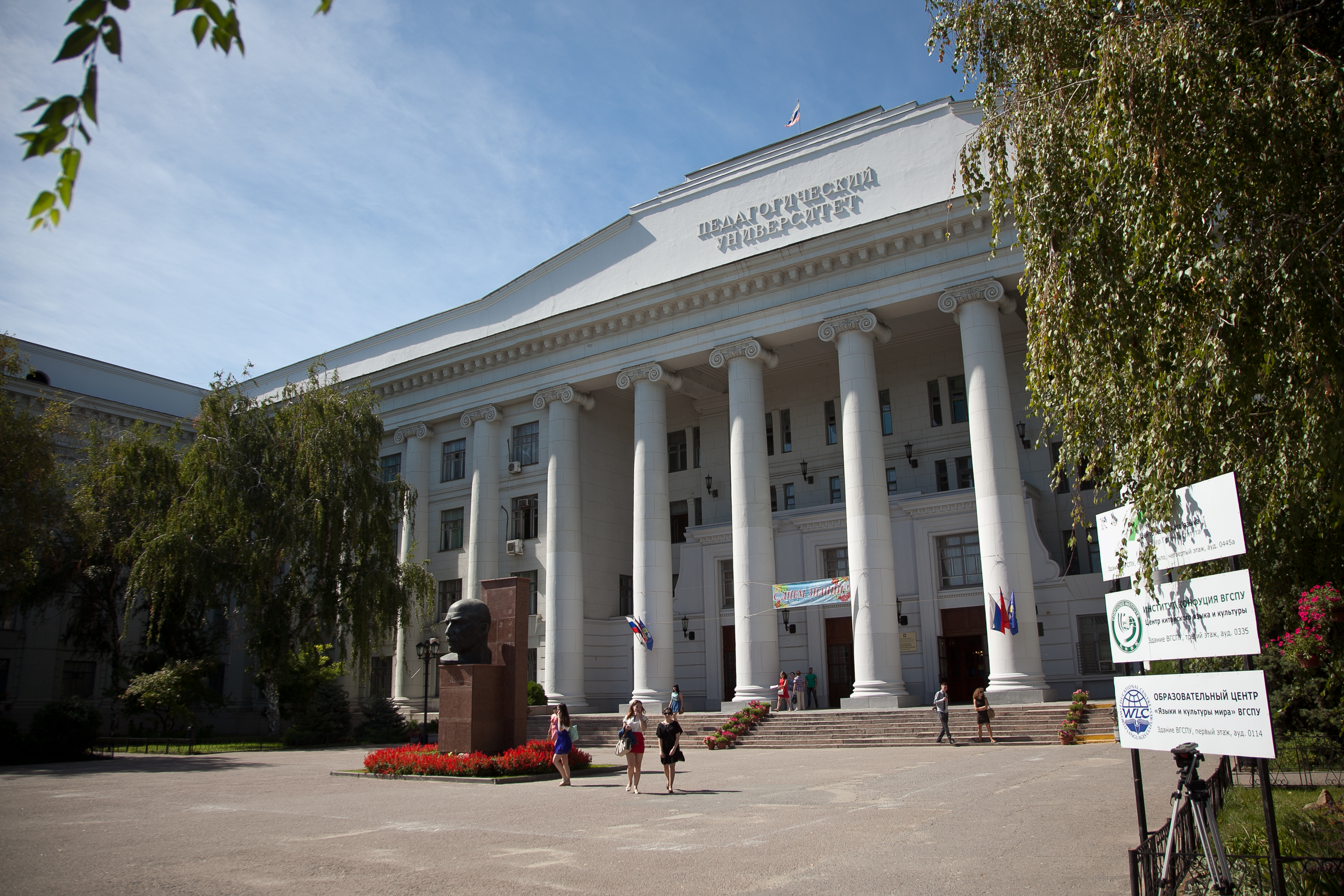 Волгоградский пед