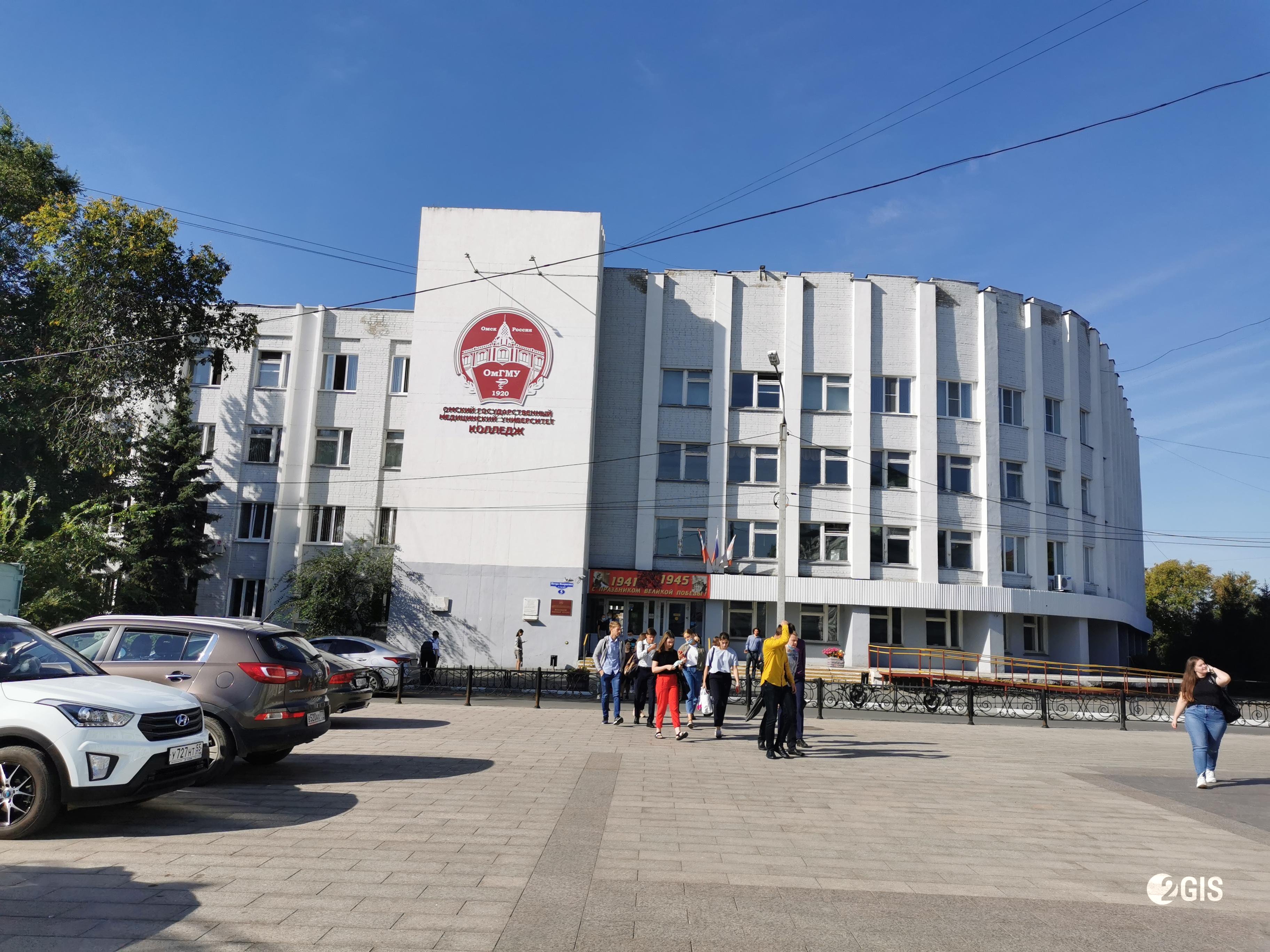 Центр огма. ОМГМУ Омск. Колледж Омского государственного медицинского университета.