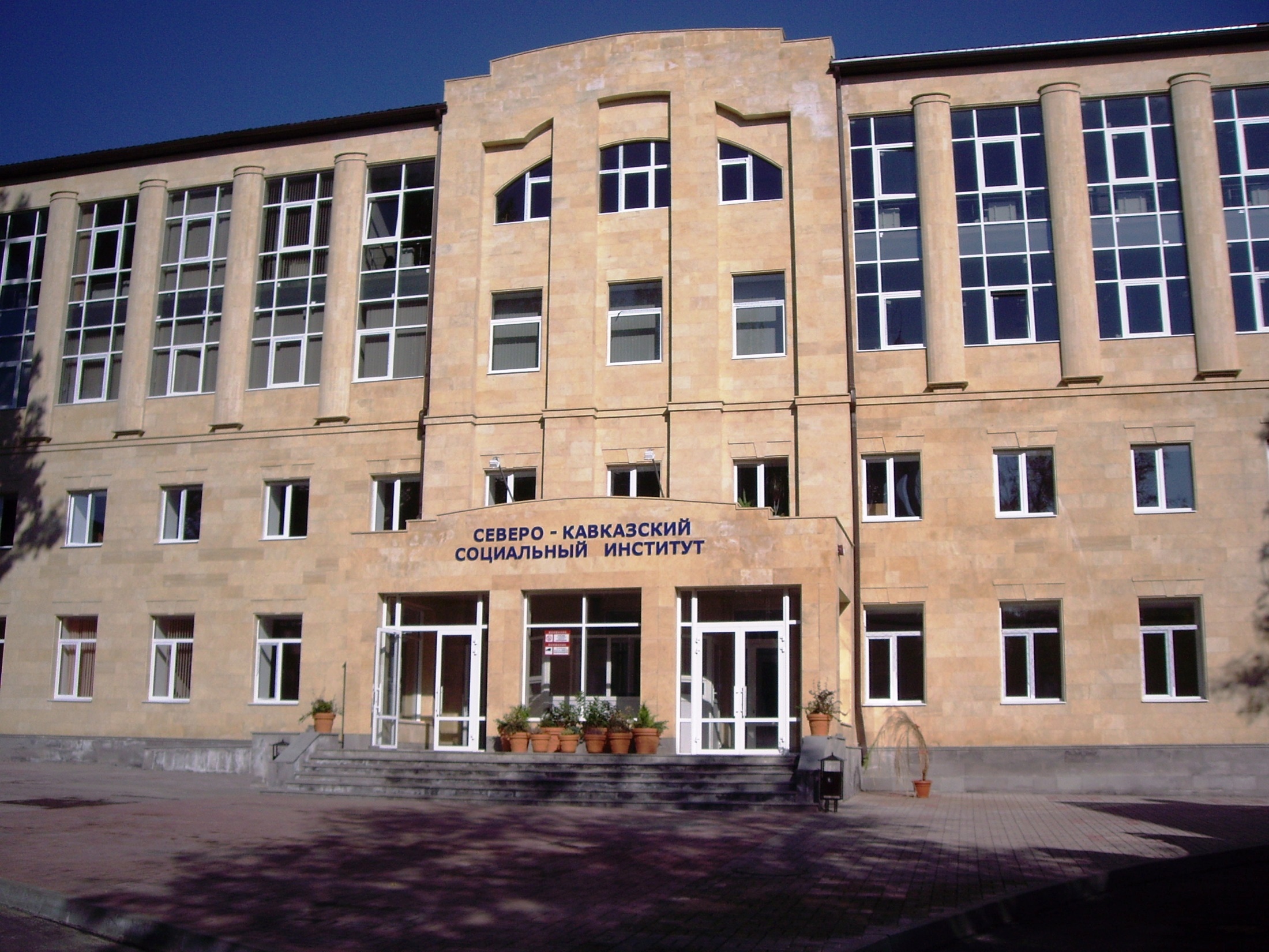 Колледж северо кавказский социальный институт. Социальный институт ставрополь. Институт голенева ставрополь. Северо-кавказский социальный институт ставрополь. Голенева, 59а.